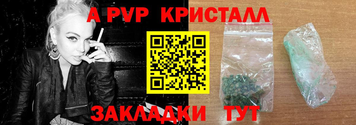 A-PVP VHQ Домодедово