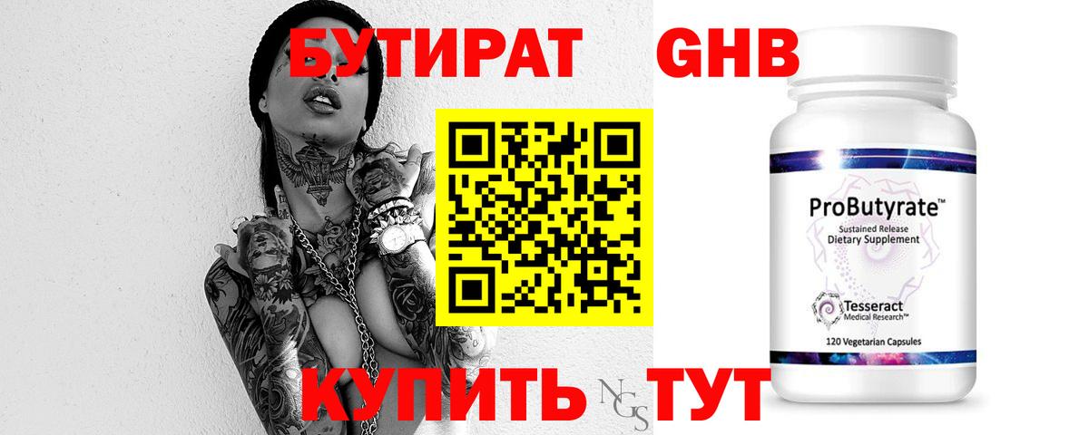 БУТИРАТ жидкий экстази Домодедово