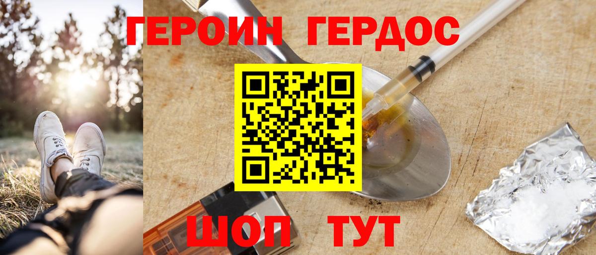 Домодедово  Героин хмурый  Вход с VPN 