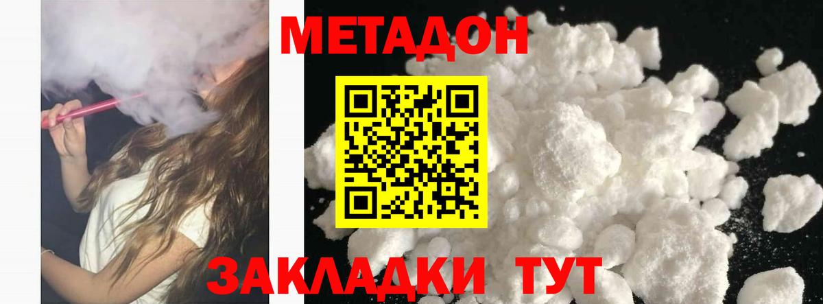 МЕТАДОН methadone  Вход с VPN  Домодедово 